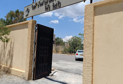 Comité des Œuvres Sociales de l’Éducation Batna