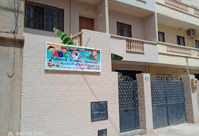 Crèche Rihab El Ibdaa