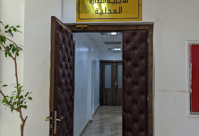 DAL Blida – Direction de l&rsquo;administration locale