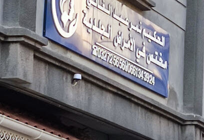 Dermatologue Nemer Abdelghani