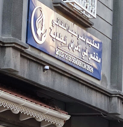 Dermatologue Nemer Abdelghani
