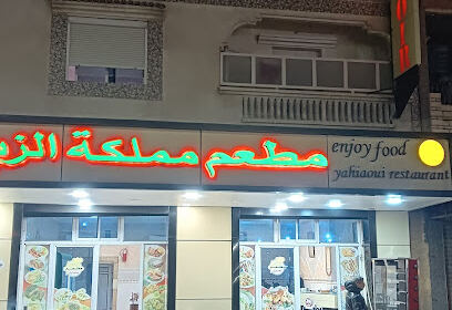 Dortoir et Restaurant Mamlakat Ezzaboun