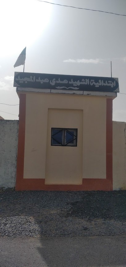 Ecole Addi Abdel-Madjid