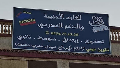 École de Langues Noun