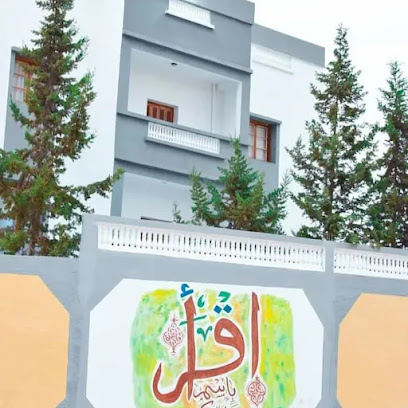 École El Hikma