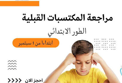 École Maternelle El Akl Edaki