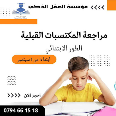 École Maternelle El Akl Edaki