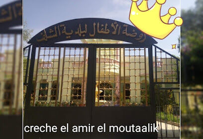 École maternelle El amir el moutaalik