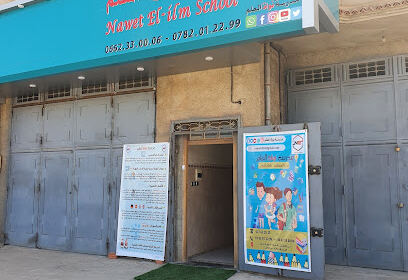 École Nawat El Ilm