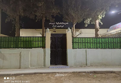 École Oubay Ibn Kaab
