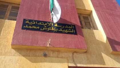 École Primaire Bouguelouche Mohamed