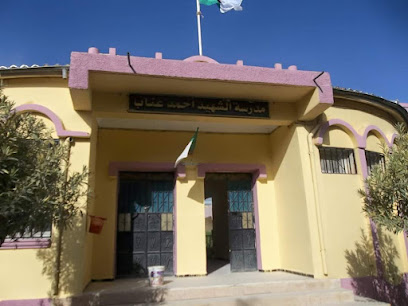 École Primaire Chahid Ahmed Annab