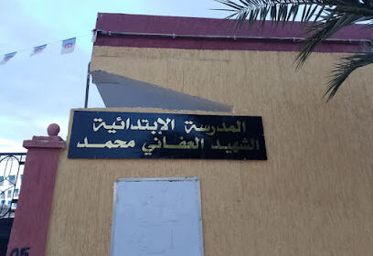 École Primaire Chahid El Affani Mohamed