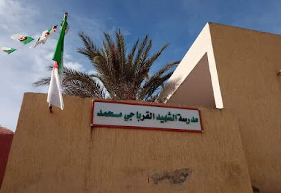 École Primaire Chahid Guerbadji Mohamed