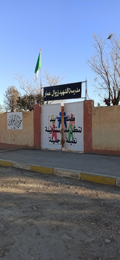 École primaire Chahid Zeroual Ammar