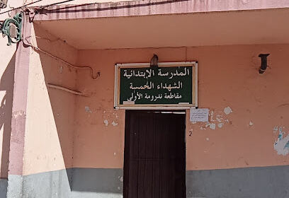 École Primaire des Cinq Martyrs Nedroma