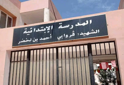 Ecole Primaire – Guerouabi Ahmed Ben Lakhdar
