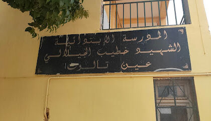 École primaire Khatib Djilali