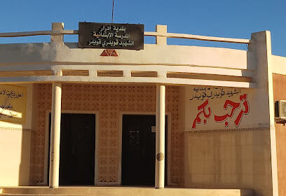 École primaire Kouidri Kouider
