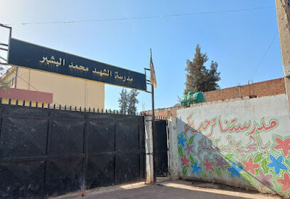 École Primaire Mohamed El Bachir