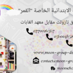 École Primaire Privée Moon School