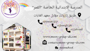 École Primaire Privée Moon School