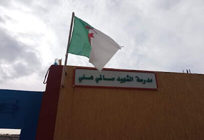 École Primaire Salmi Ali