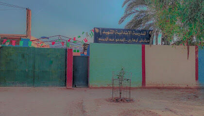 École primaire Shahid Debabeche Lazhari