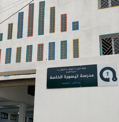 École Primaire Tissoura