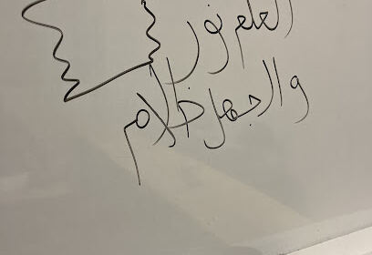École Professeur Ibrir