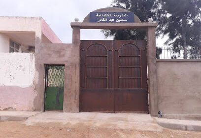 Ecole sahnine abdelkader