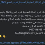 EMS Boufarik