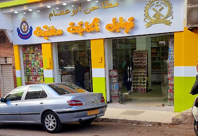 Épices El Hadja Maghnia – Moulins Abou Issam 2