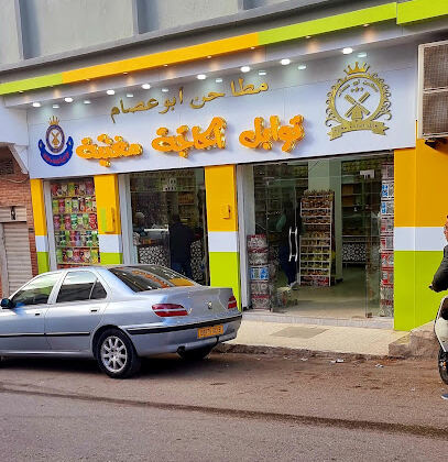 Épices El Hadja Maghnia – Moulins Abou Issam 2