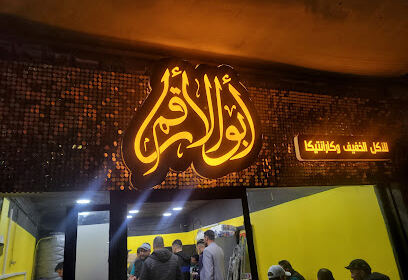Fast Food Karantika Abou El Arqam