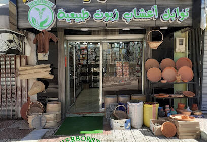 Herboristerie Rawdha El Maather Batna