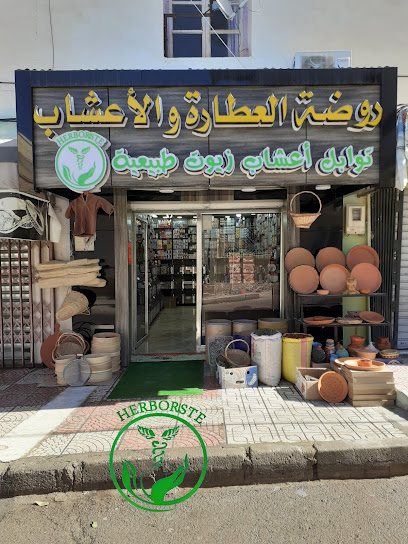 Herboristerie Rawdha El Maather Batna