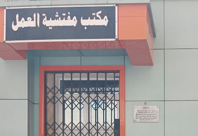 Inspection du Travail Oued Rhiou