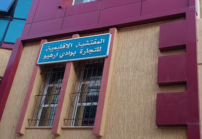 Inspection Territoriale du Commerce Oued Rhiou