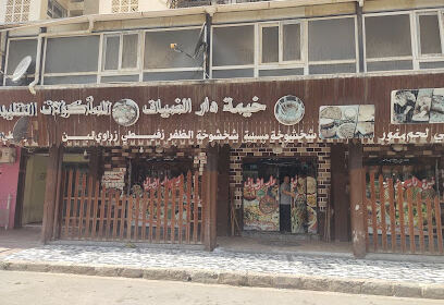 khaymat dar diaf
