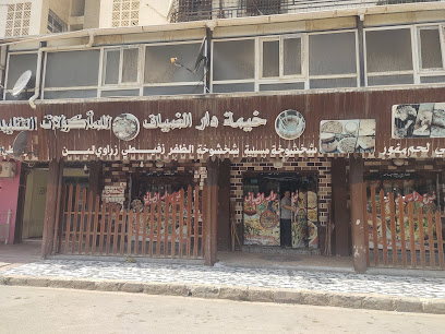 khaymat dar diaf
