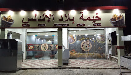 Kheima Bled El Andalous