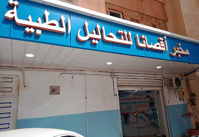 LABORATOIRE AQSANA – Dr Abou Maamar
