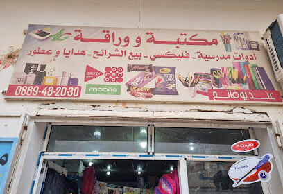Librairie Boufateh