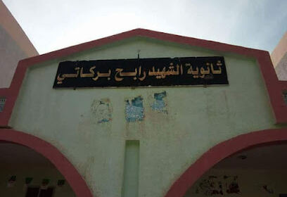 Lycée Chahid Barkati Rabah