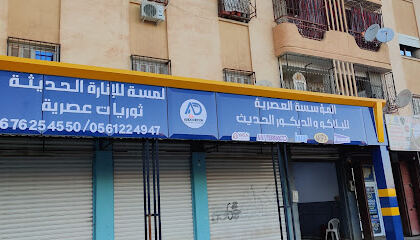 Magasin Abdou Décor