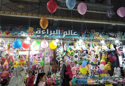 Magasin Alem El Baraa