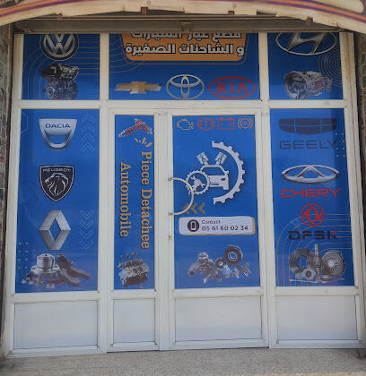 Magasin Pièces de rechange automobile Hamid (9bayli)