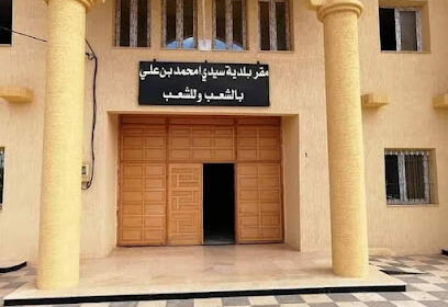 Mairie de Sidi M&rsquo;hamed Ben Ali
