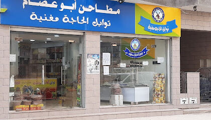 Moulins Abou Issam – Épices El Hadja Maghnia 1